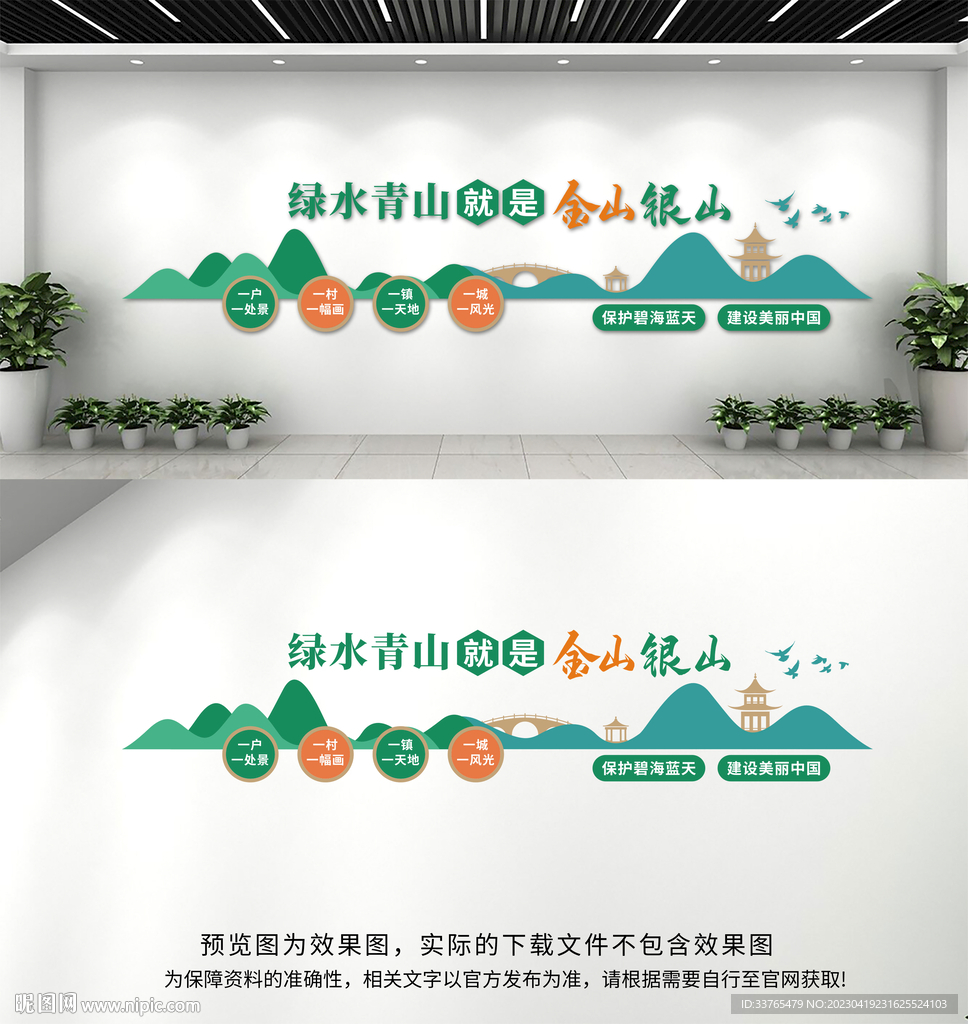 绿水青山就是金山银山文化墙