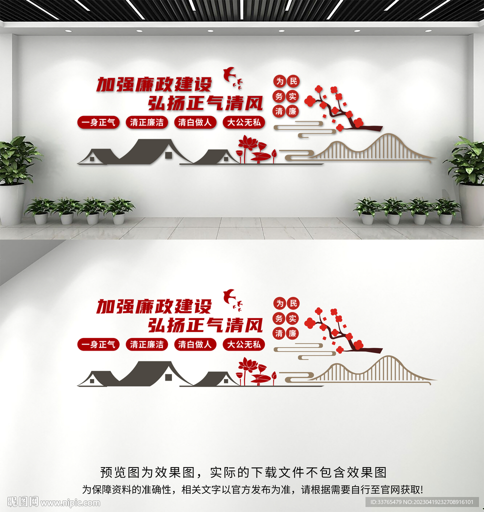 廉政文化墙