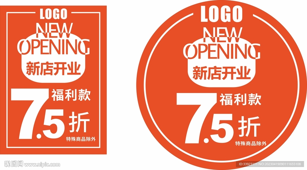 新店开业