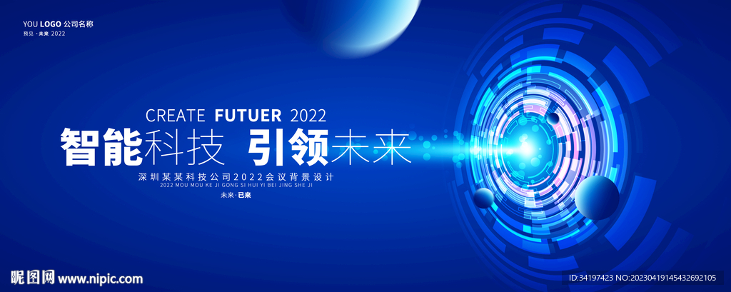 互联网科技会议背景