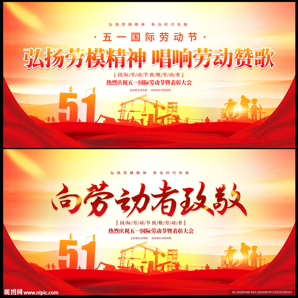 五一劳动节