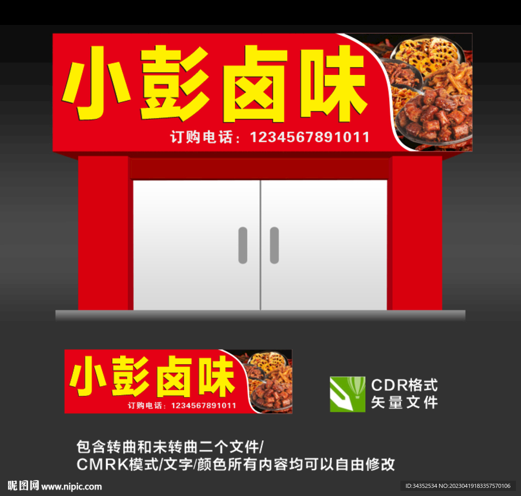 招牌门头