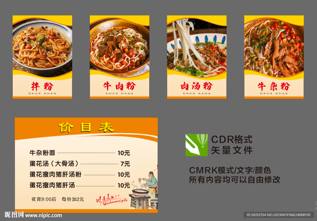 价目表 粉面图