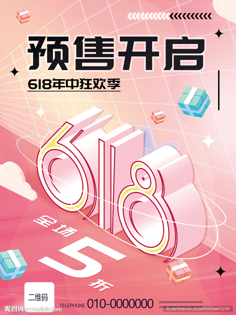 618预售促销