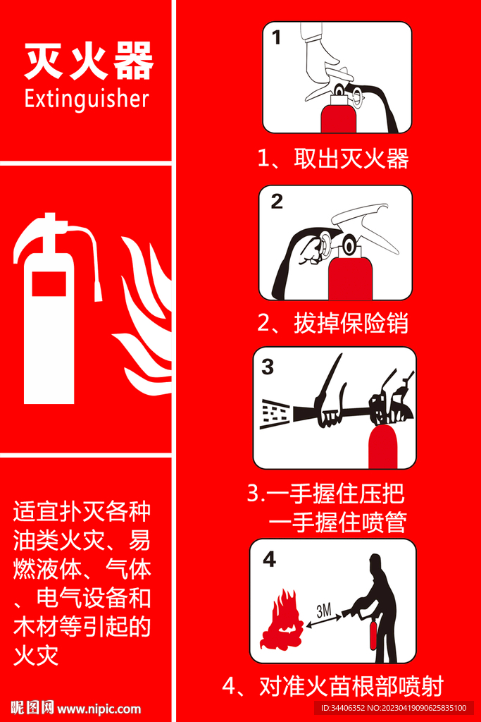灭火器