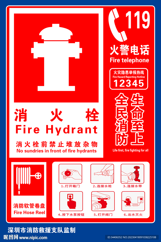 深圳消火栓