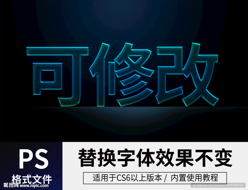 PS立体字