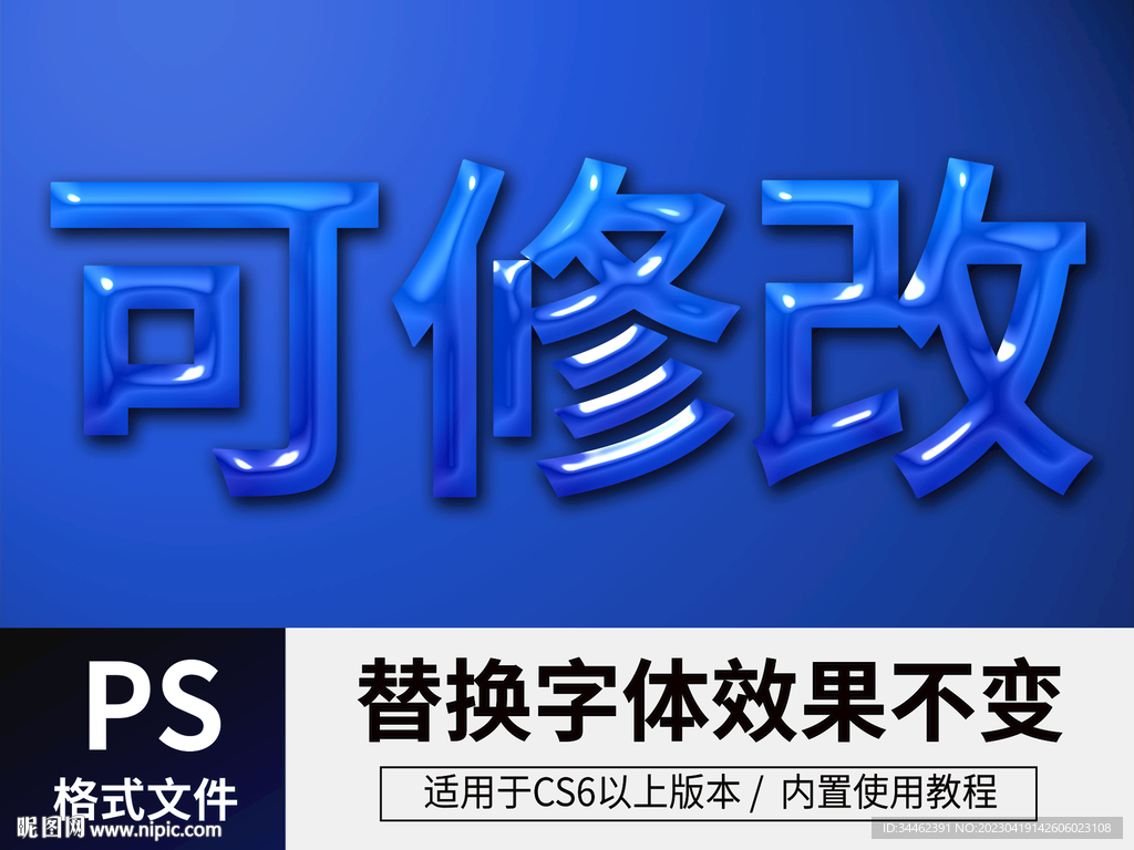 透明立体字 
