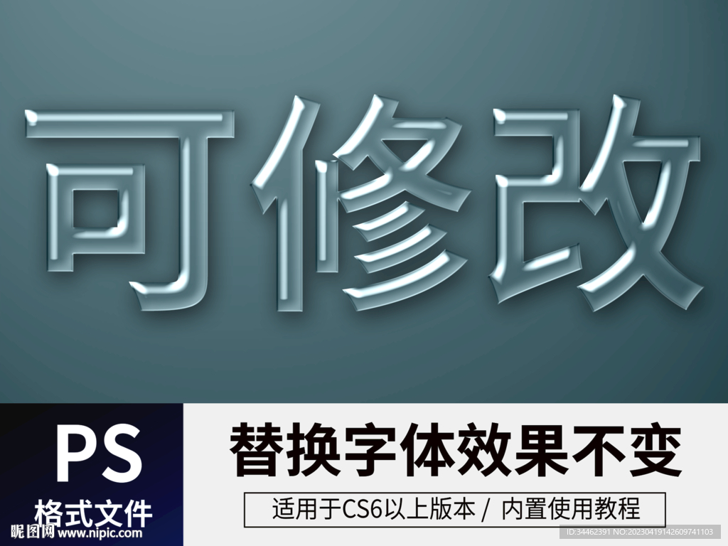 透明立体字