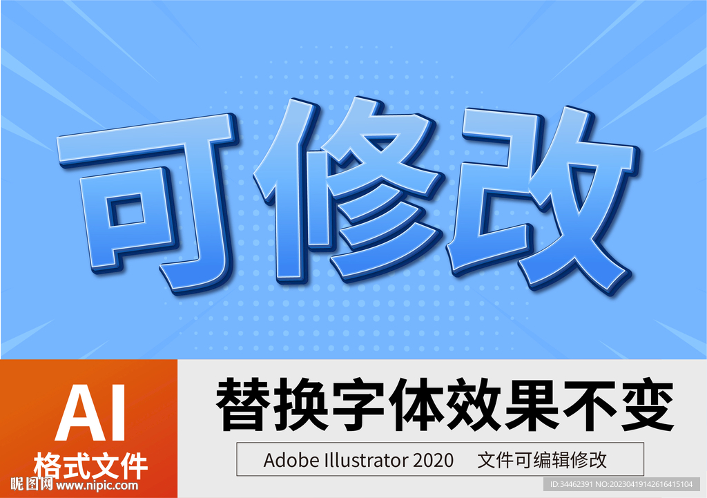 AI立体字