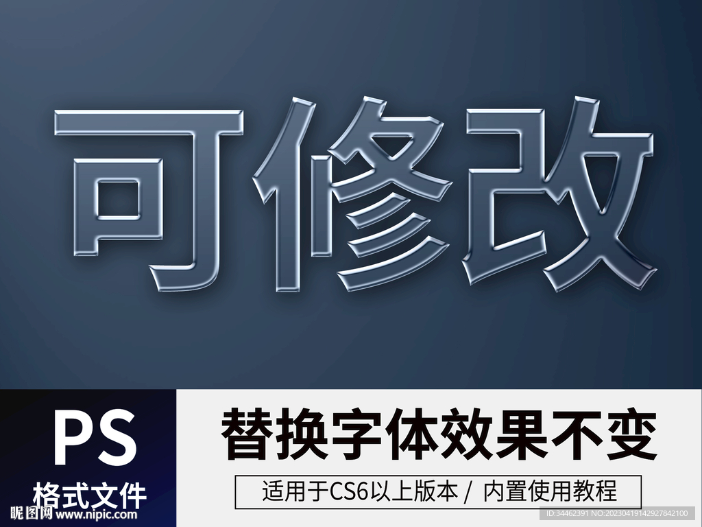 透明立体字