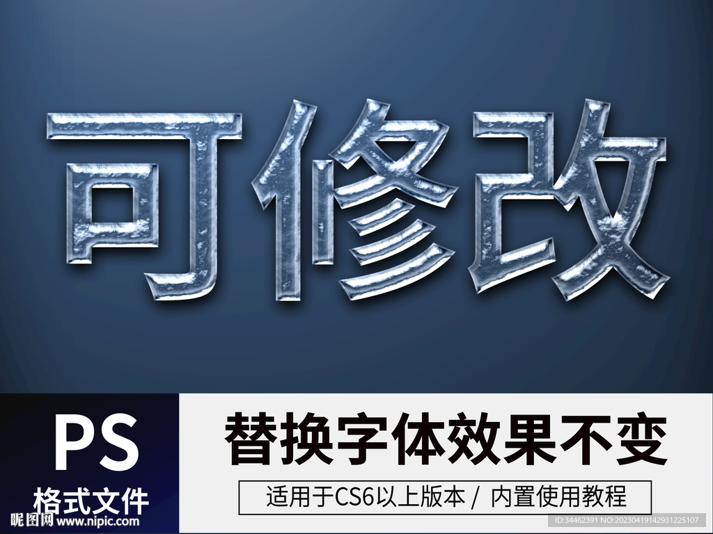 透明立体字