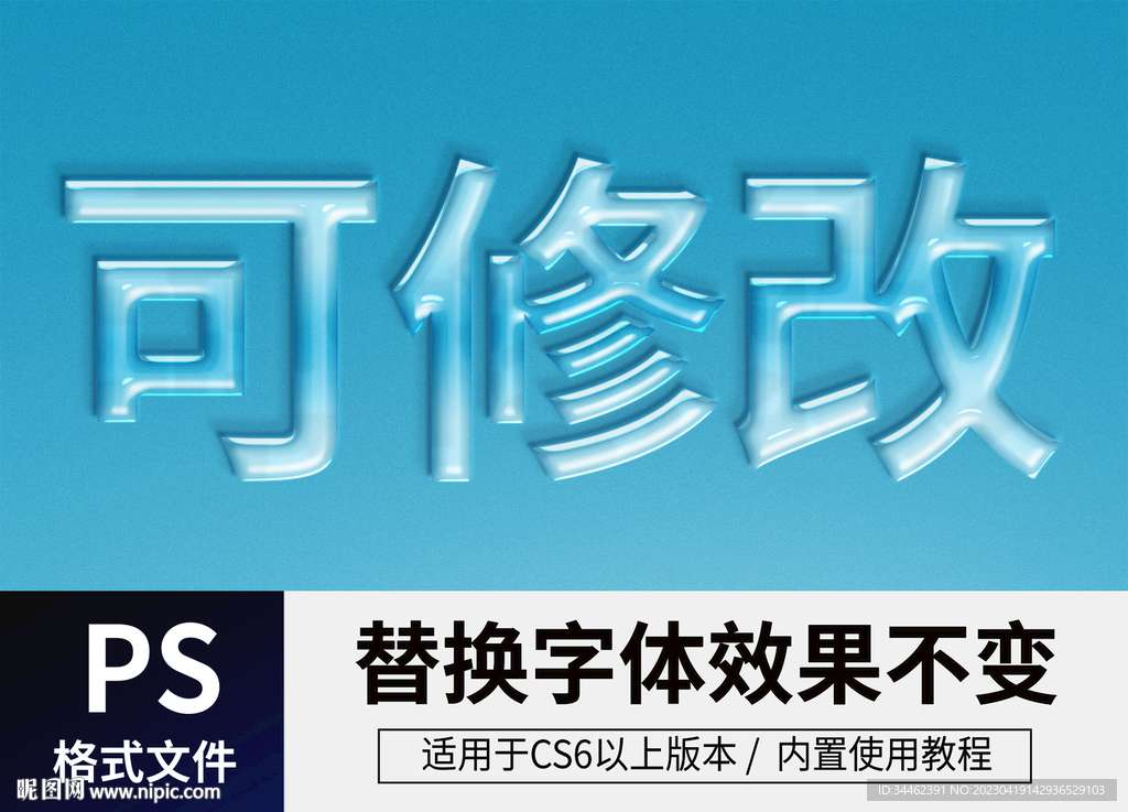 透明立体字
