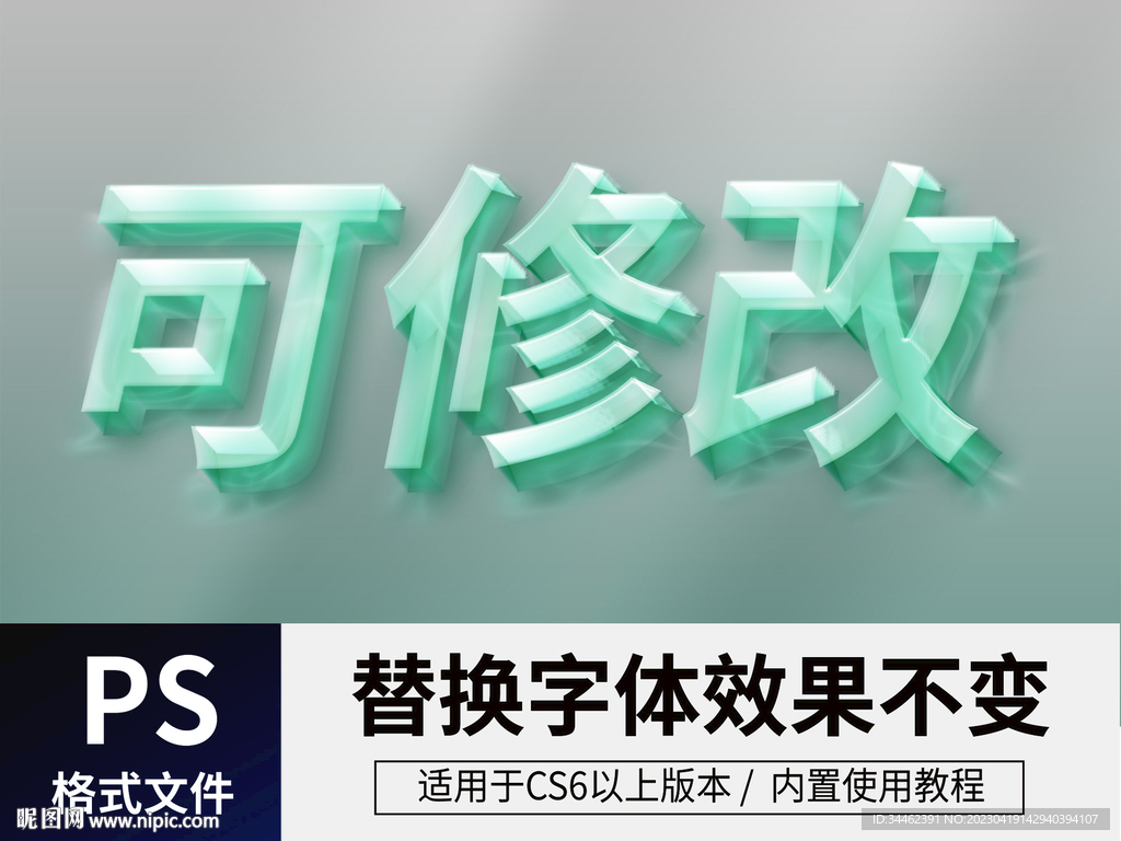  PS立体字 