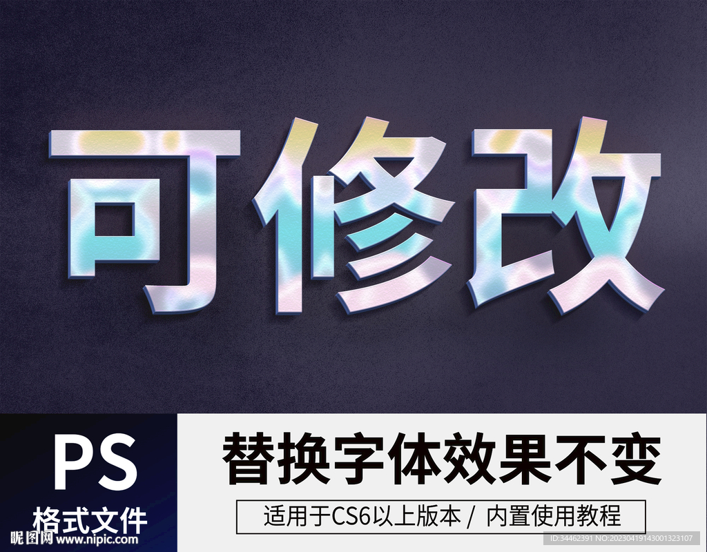 PS立体字