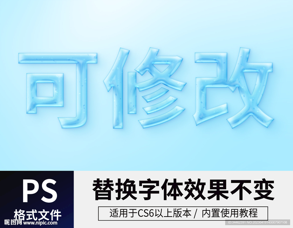 PS立体字