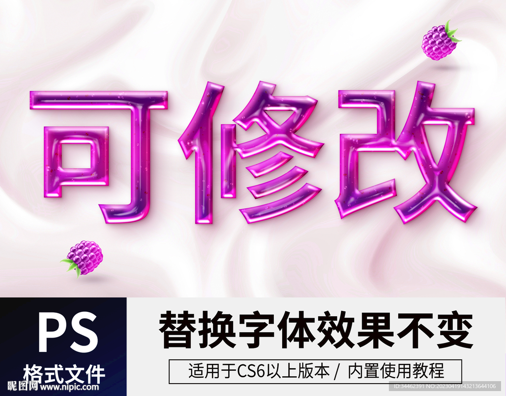 PS立体字 