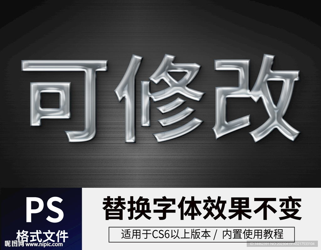 PS立体字