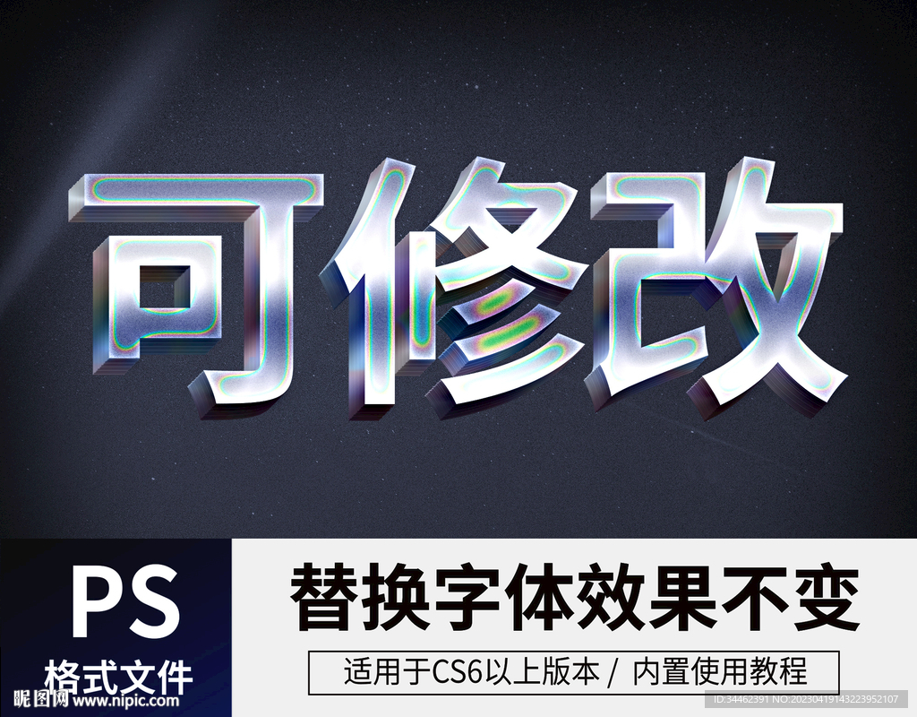 PS立体字 