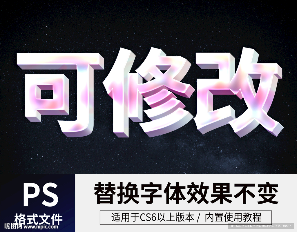PS立体字 