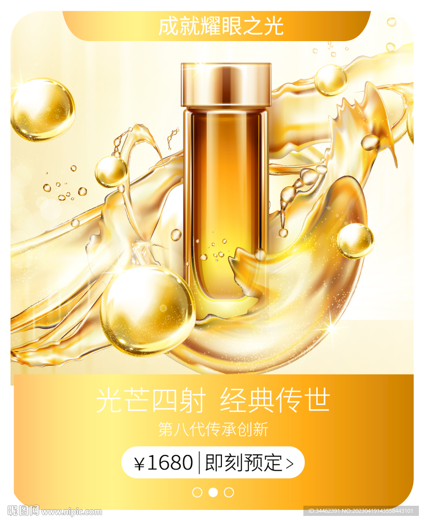 化妆品海报  