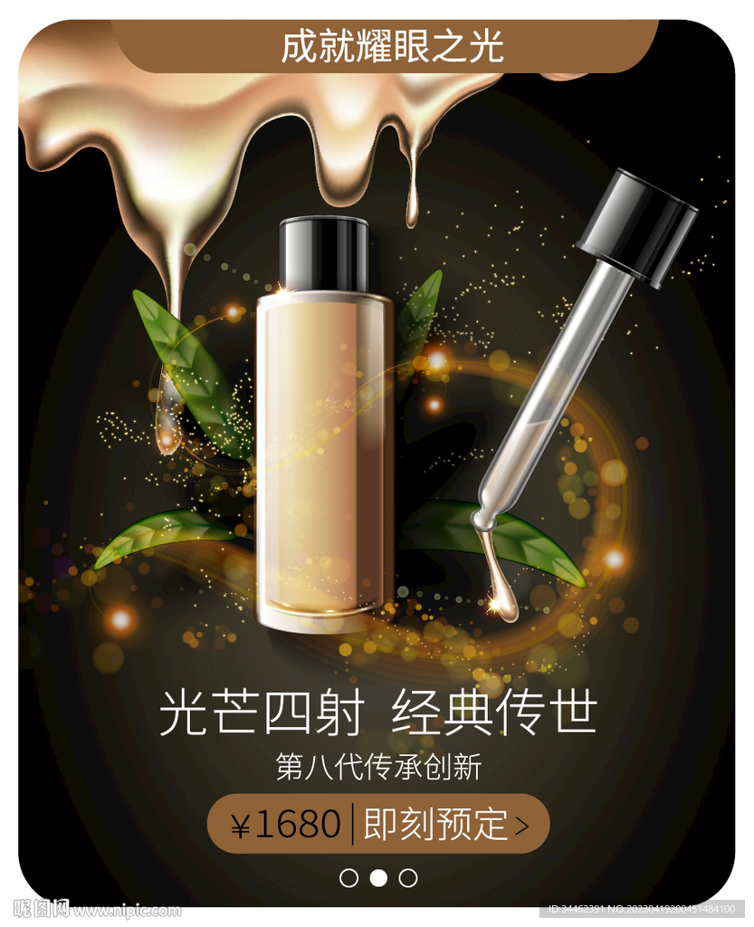 化妆品海报 
