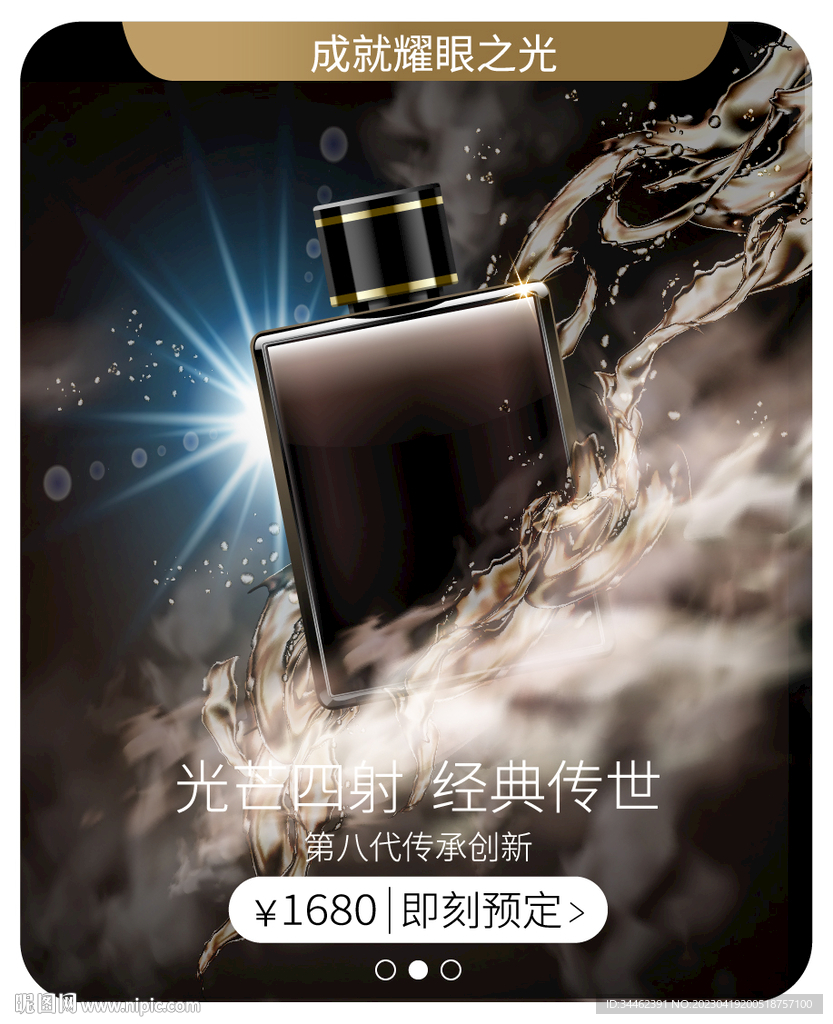 化妆品海报