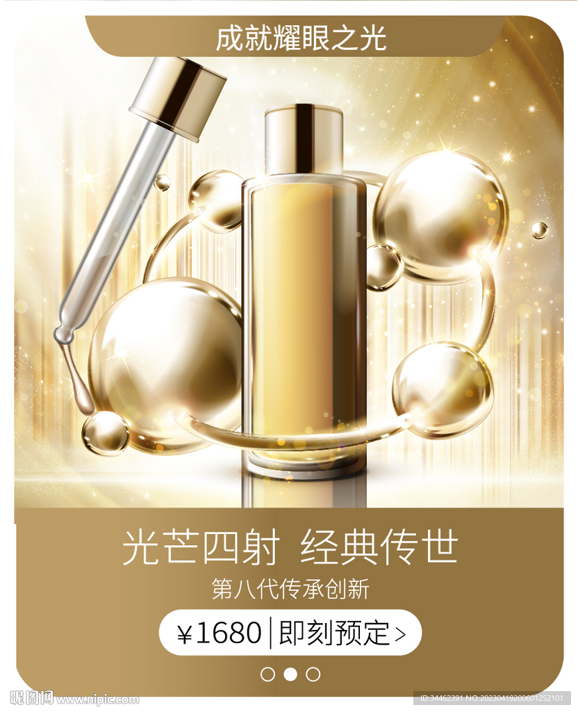 化妆品海报 