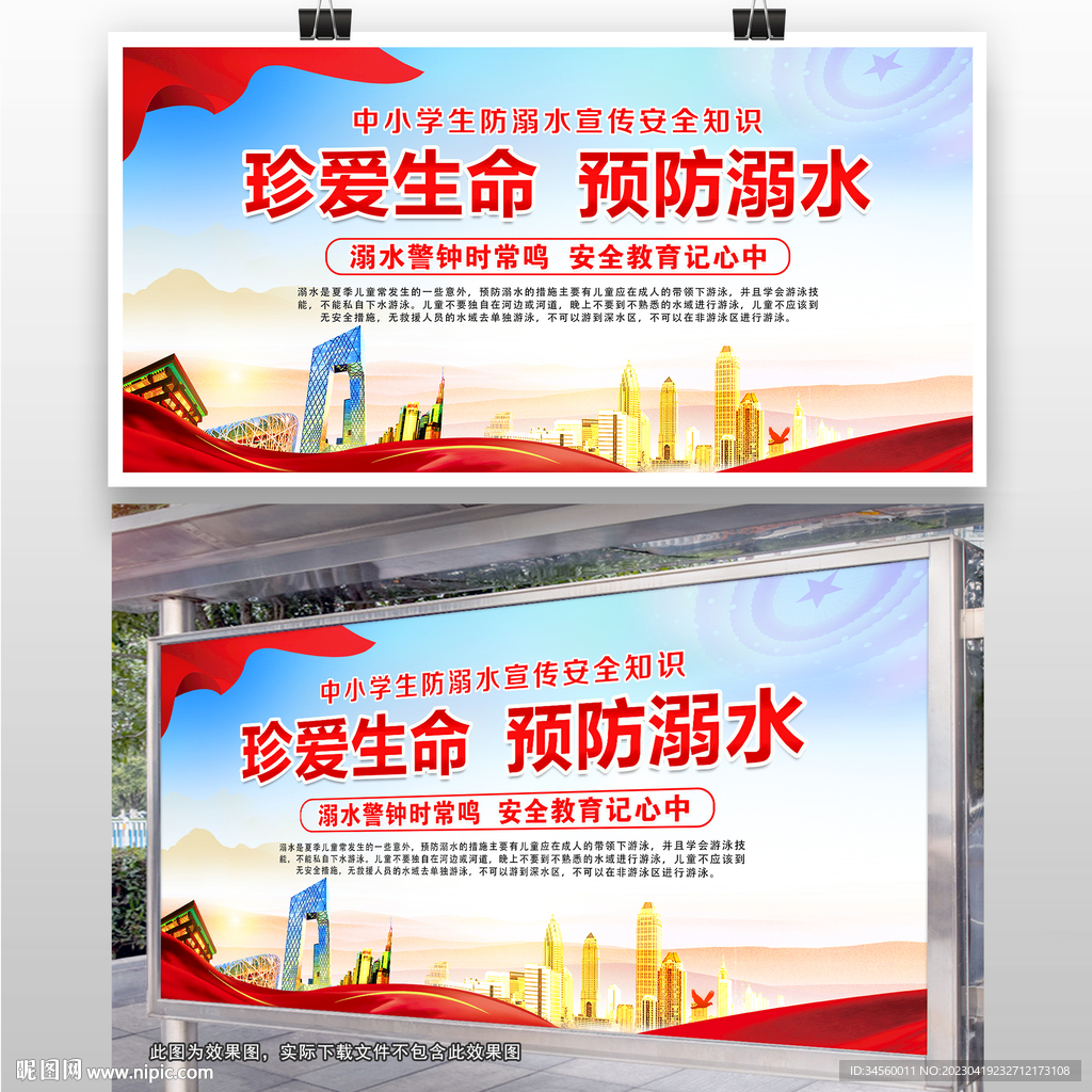 防溺水图片