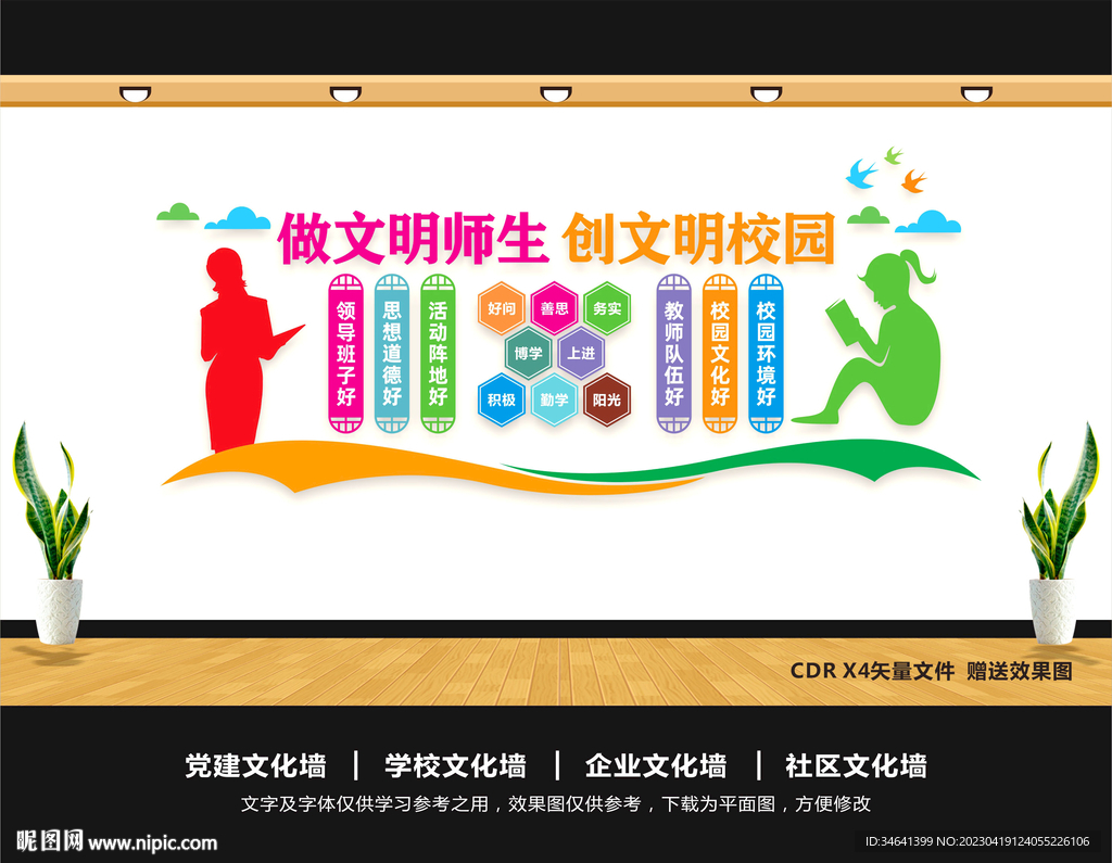 创建文明校园