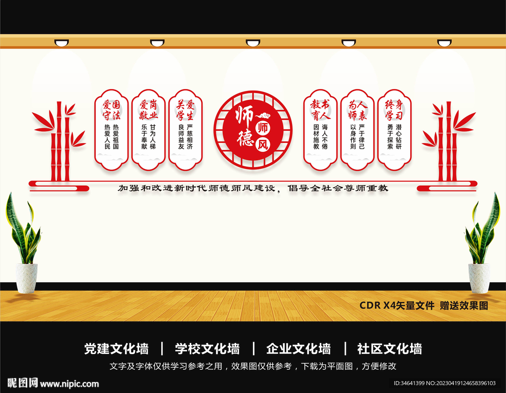师德师风文化墙