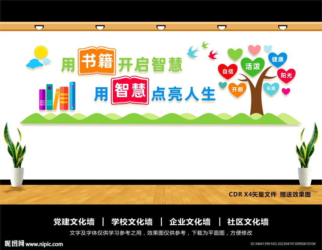 校园文化墙