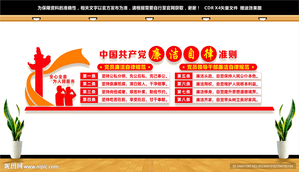 廉洁自律准则文化墙