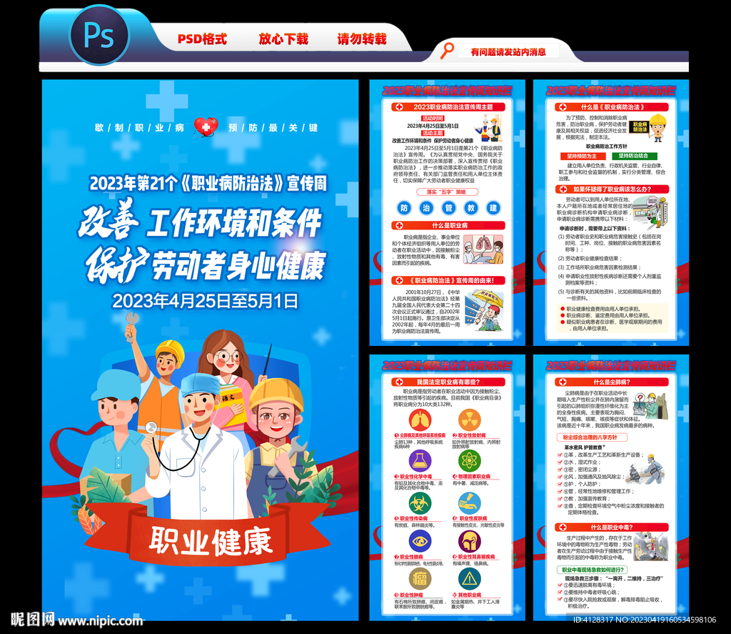 职业病展板 