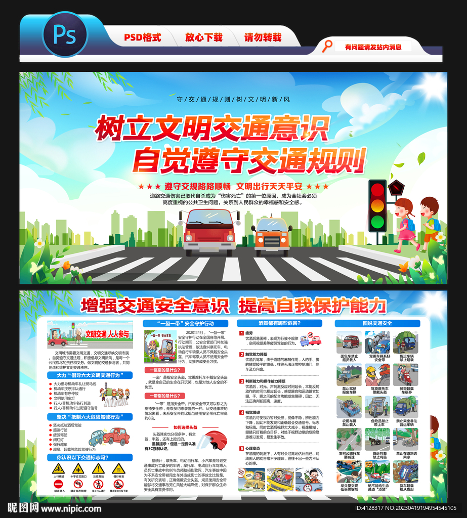 交通安全日
