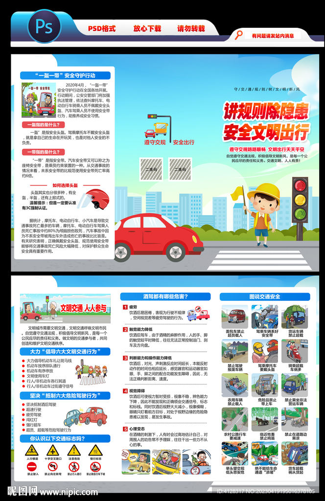 交通安全三折页