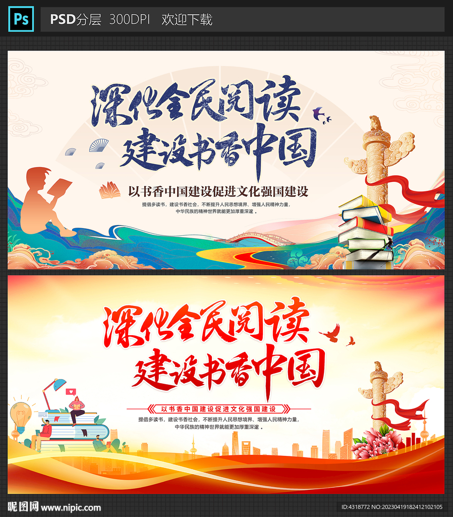 读书日全民阅读