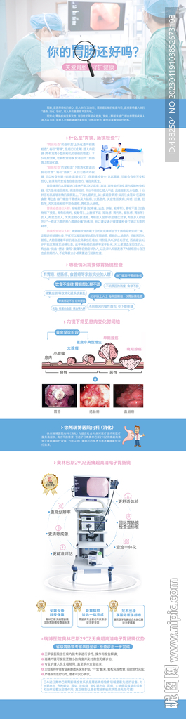 奥林巴斯无痛电子超高清胃肠镜