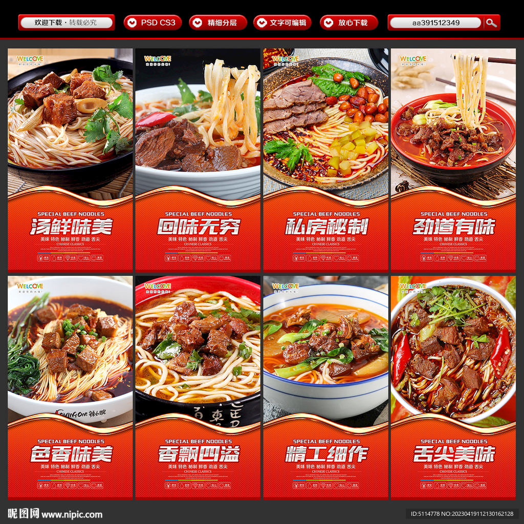 牛肉面