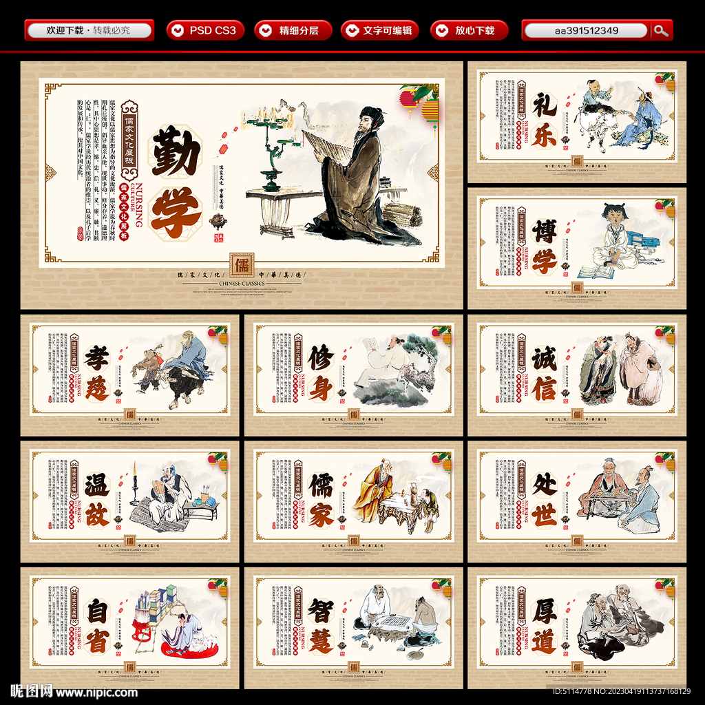 儒家讲堂