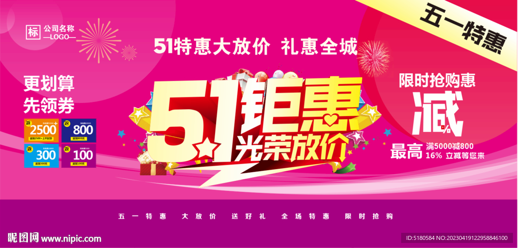 五一促销