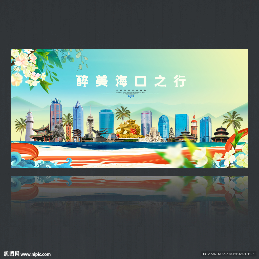 海口