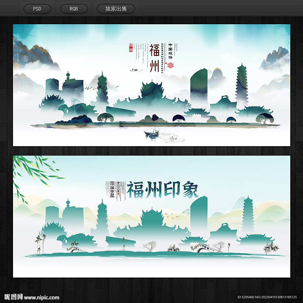 福州