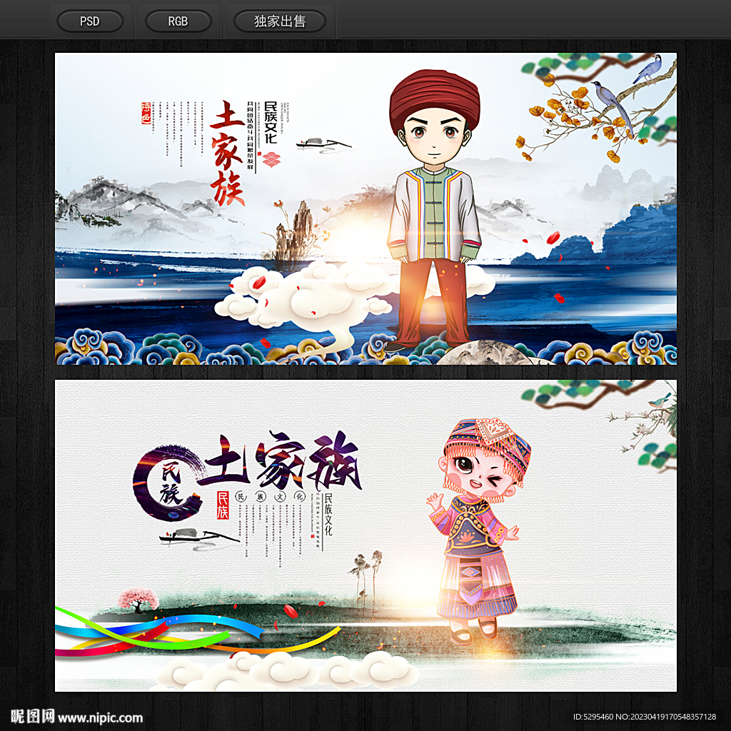 土家族