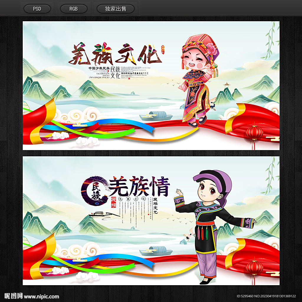 羌族