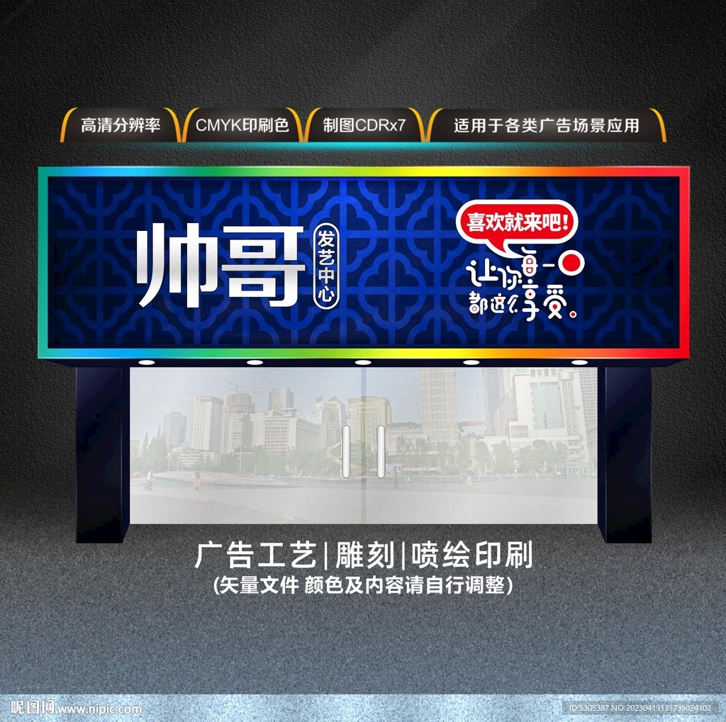美发牌匾