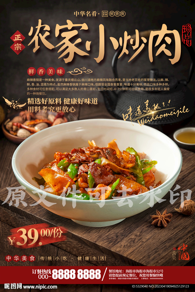 农家小炒肉