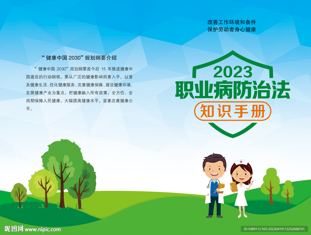 职业病防治法宣传册