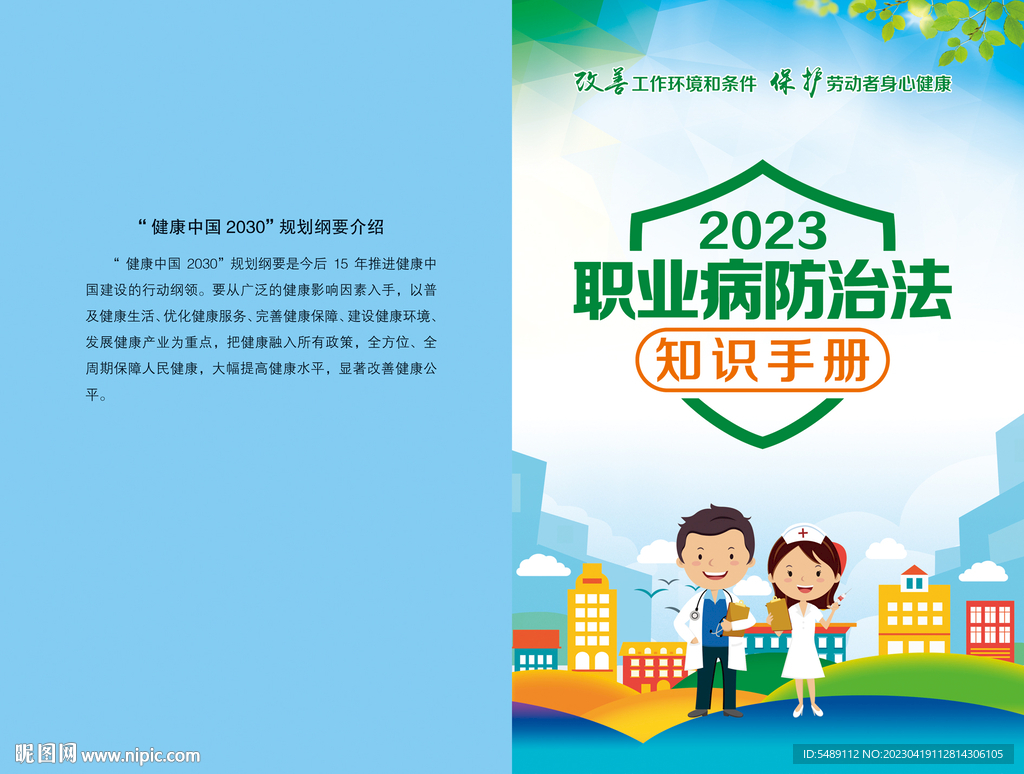 职业病防治宣传册