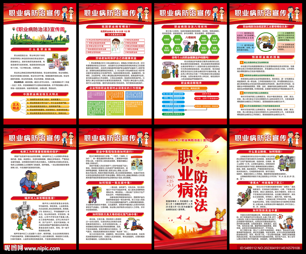 职业病防治法宣传周